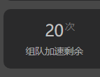 超级会员也同样要排队？默认资源都满人50人？