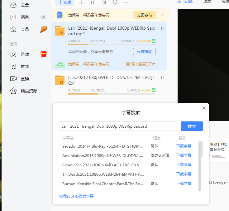 迅雷11下载电影搜索字幕时为什么会搜出不是该影片的字幕？？
