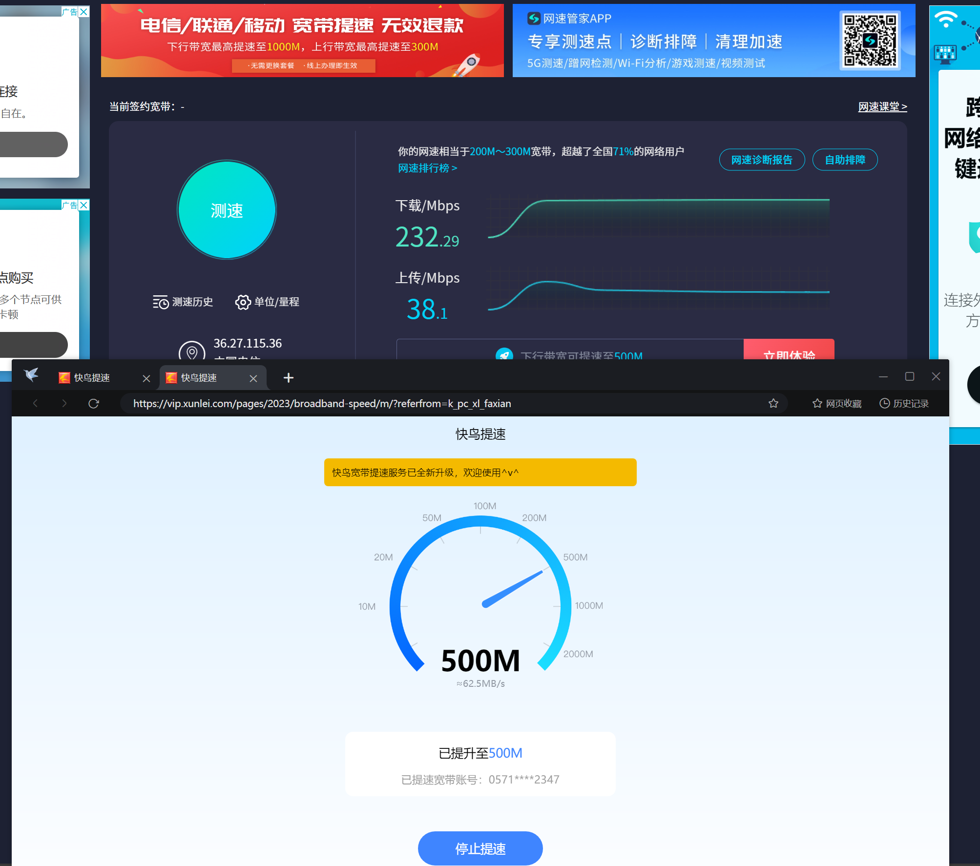 提速不生效？要怎么投诉活着申请退钱？