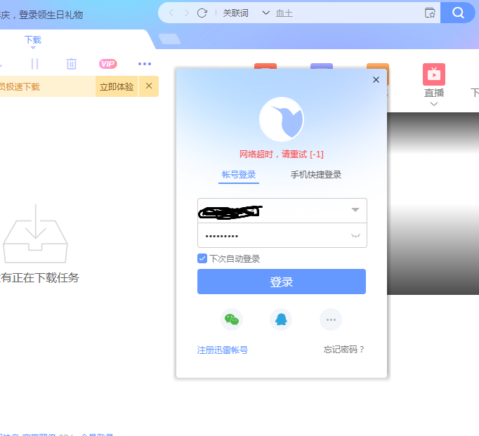 快2周了 一直登陆超时 卸载重装也是这样