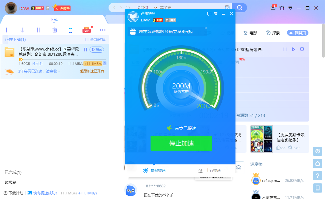 江西联通，快鸟提速200m没效果