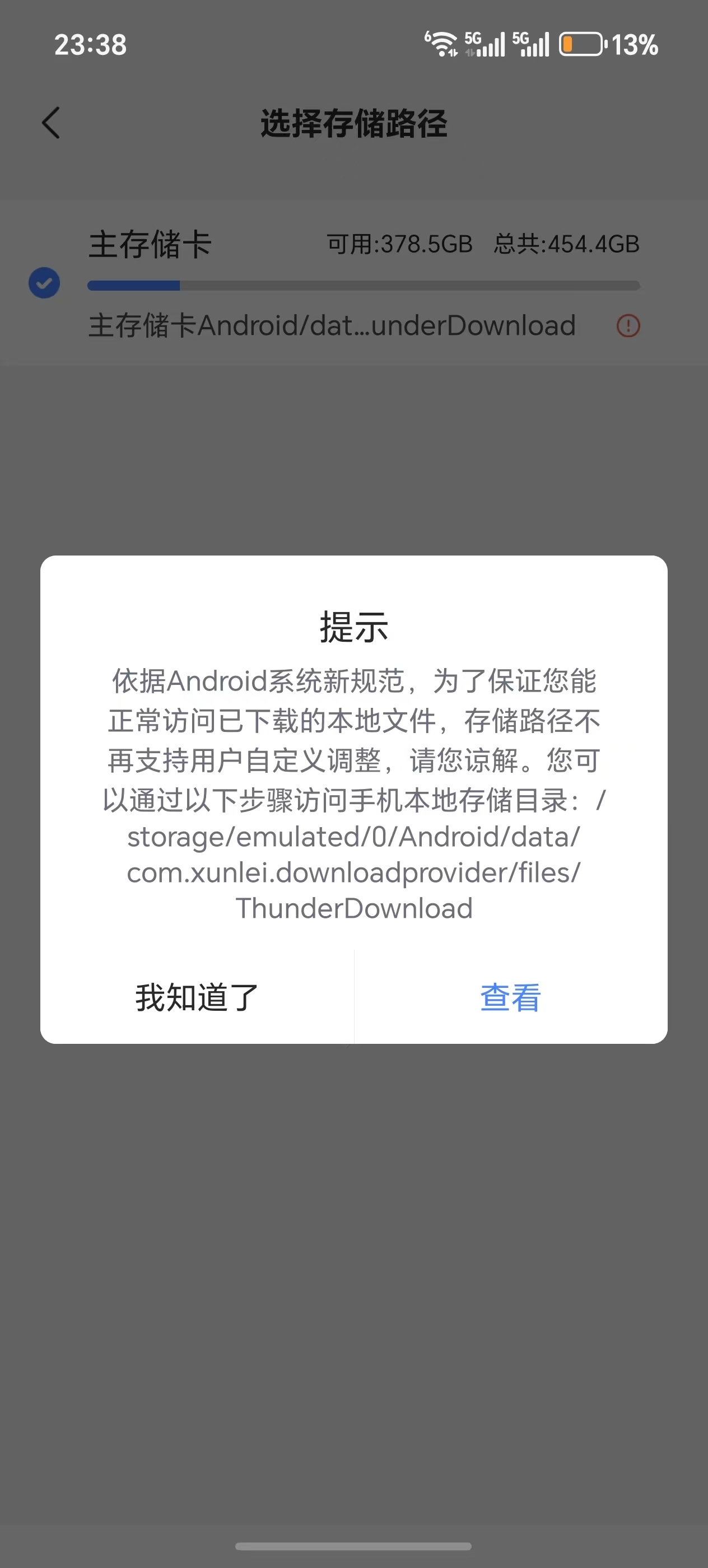 麻烦把迅雷下载路径设置到根目录