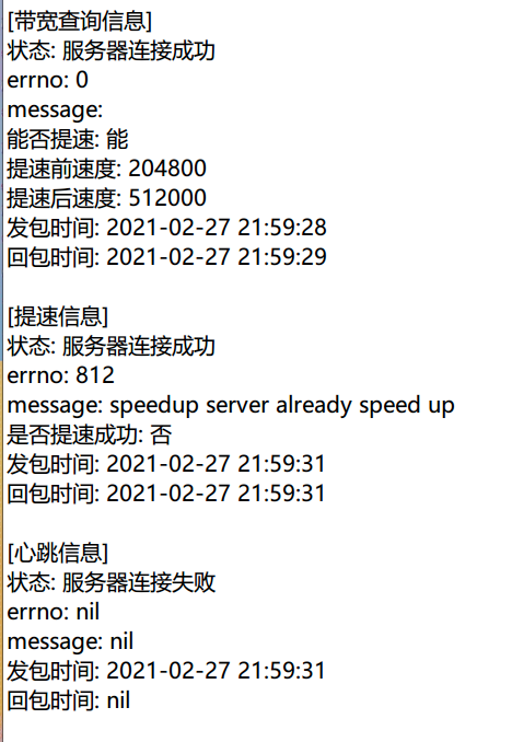 快鸟无法提速
