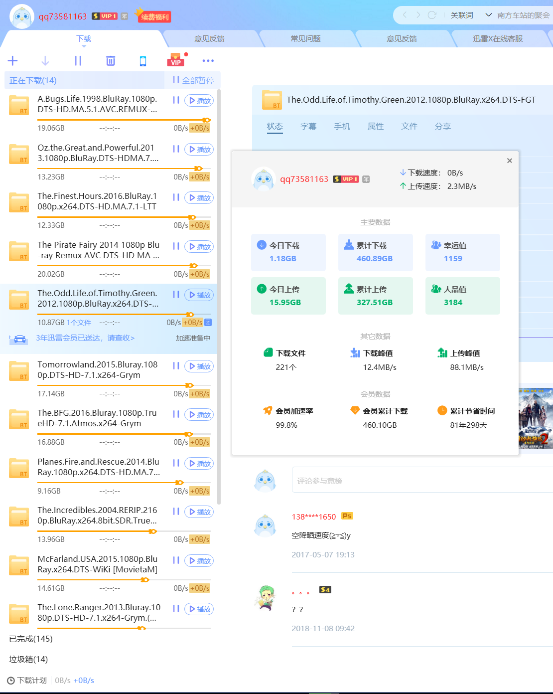 迅雷X没速度，超级会员没用！