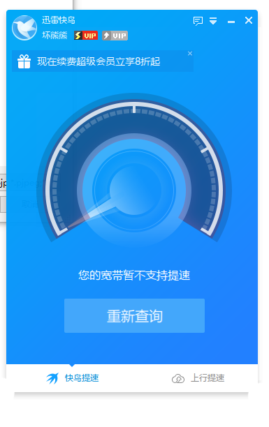 快鸟是不是已经被迅雷放弃了？