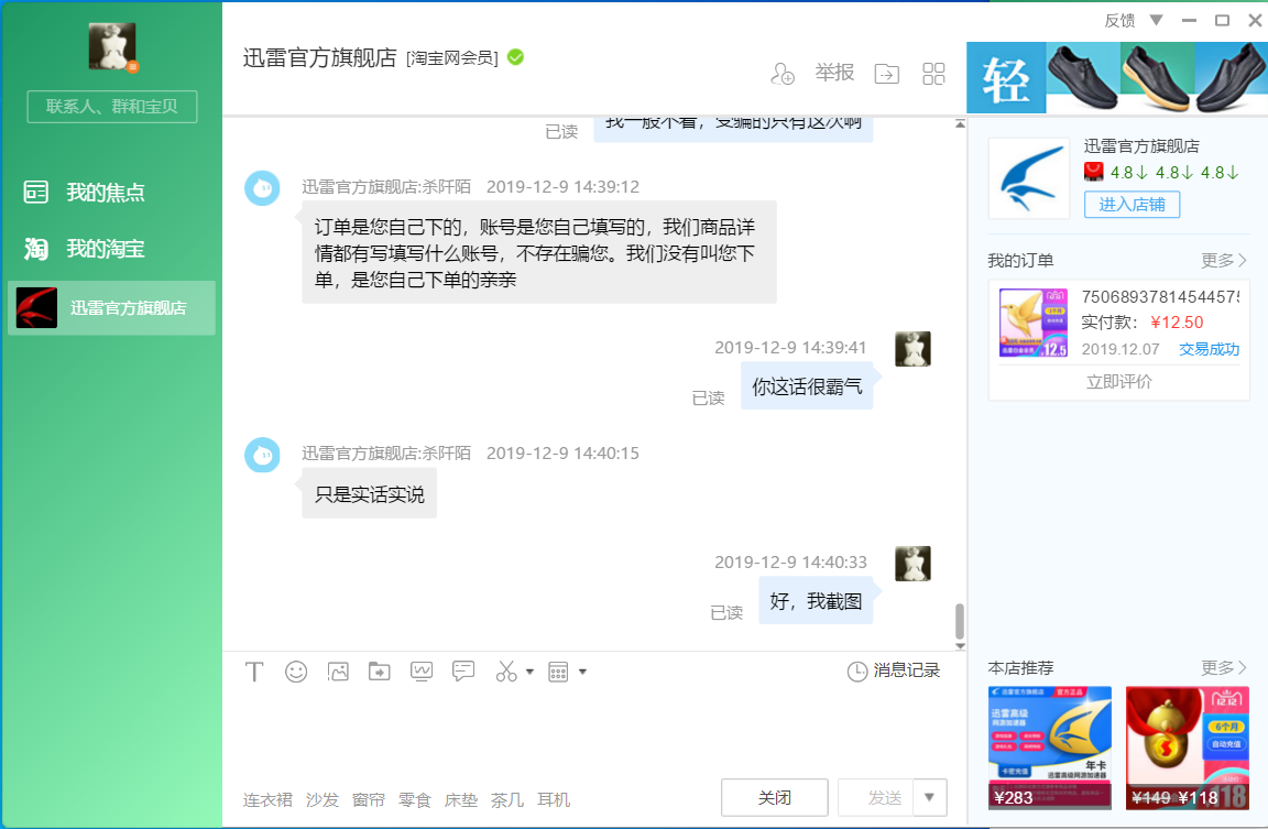 我想问下，迅雷天猫旗舰店客服这样说话对吗？