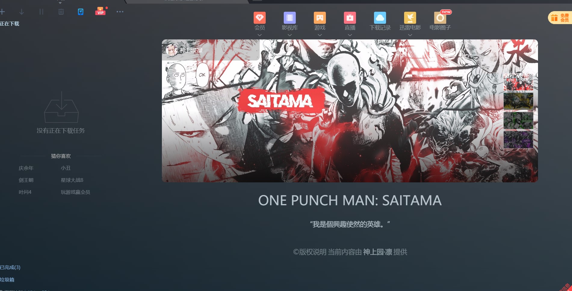 【小技巧】个性化迅雷X能够‘基本’实现去广告