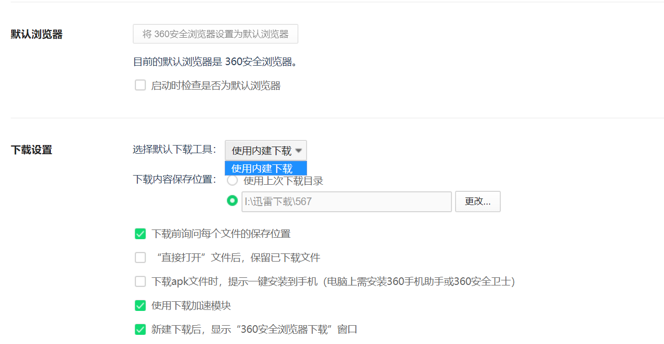 为什么360浏览器突然没有办法选择迅雷下载