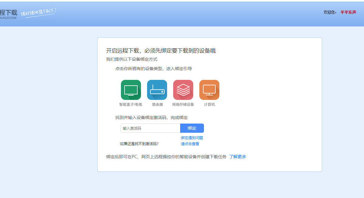 xware显示已绑定，但在yuancheng上看不到