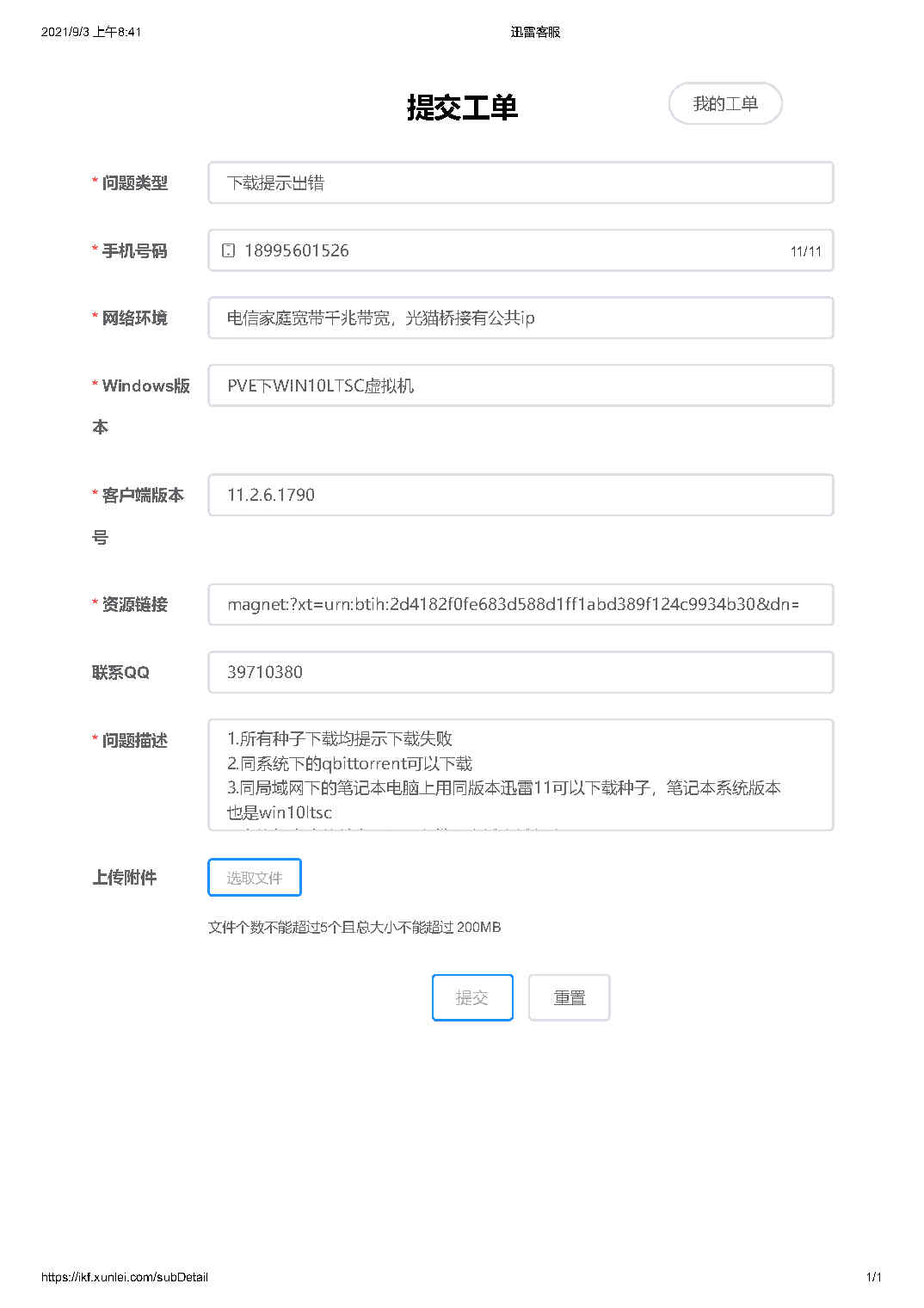 迅雷11bt下载问题求助
