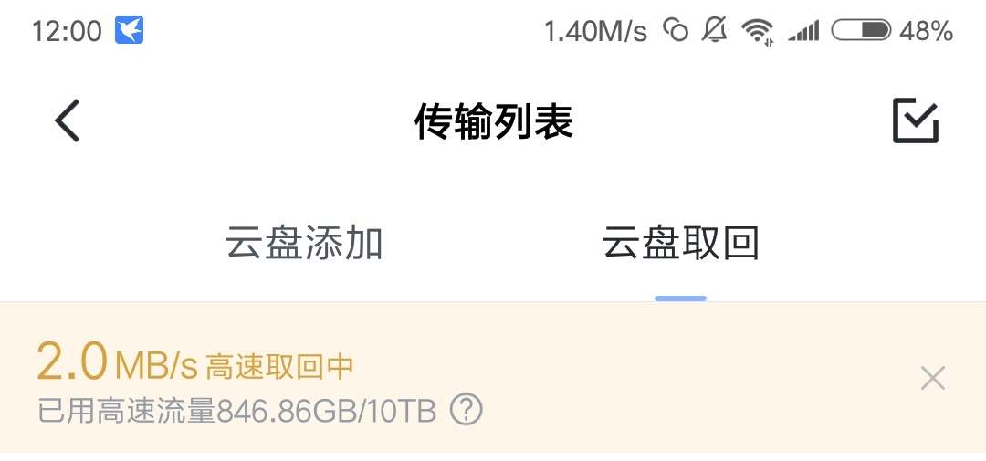这取回速度不是开玩笑么，超级年费就这样??