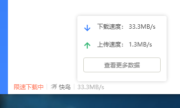 迅雷这个限速都是假的？？