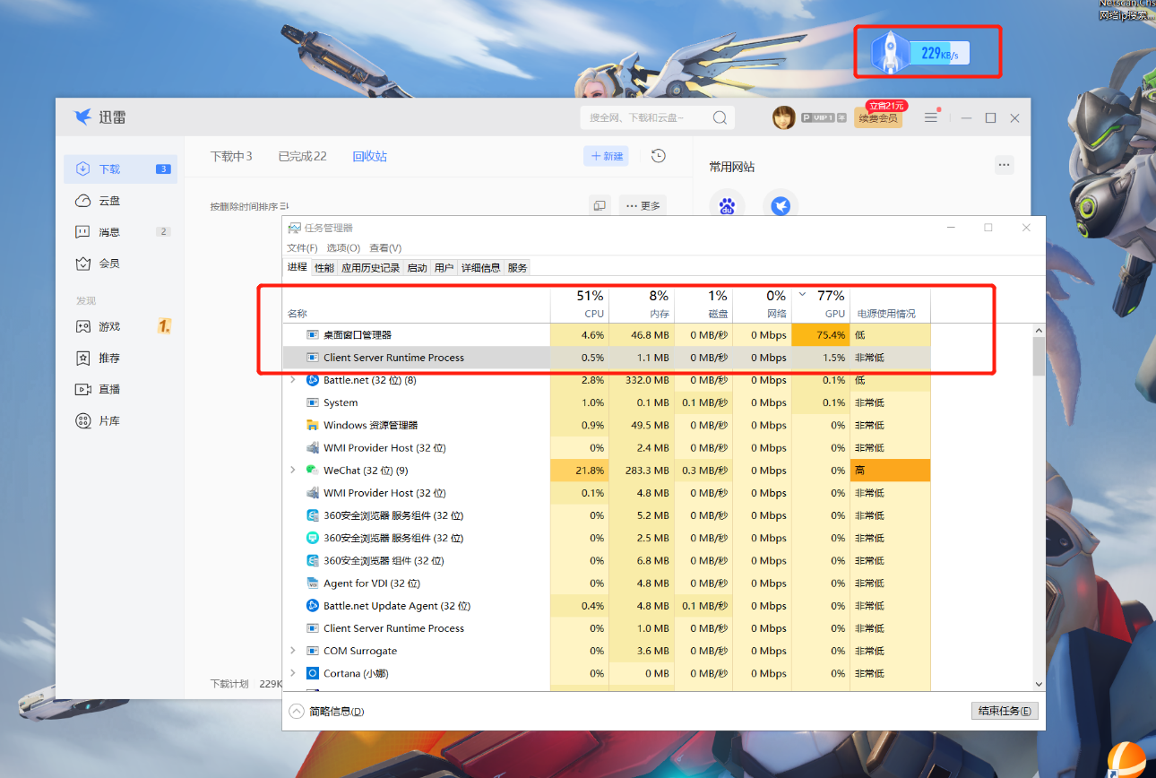 迅雷11在下载任务时导致GPU大量占用