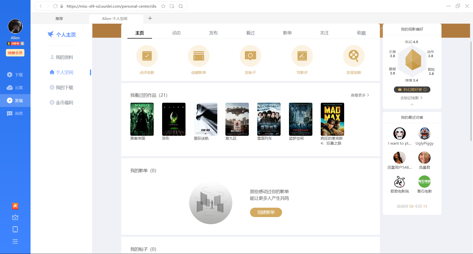 个人空间主页 “我看过的作品”建议