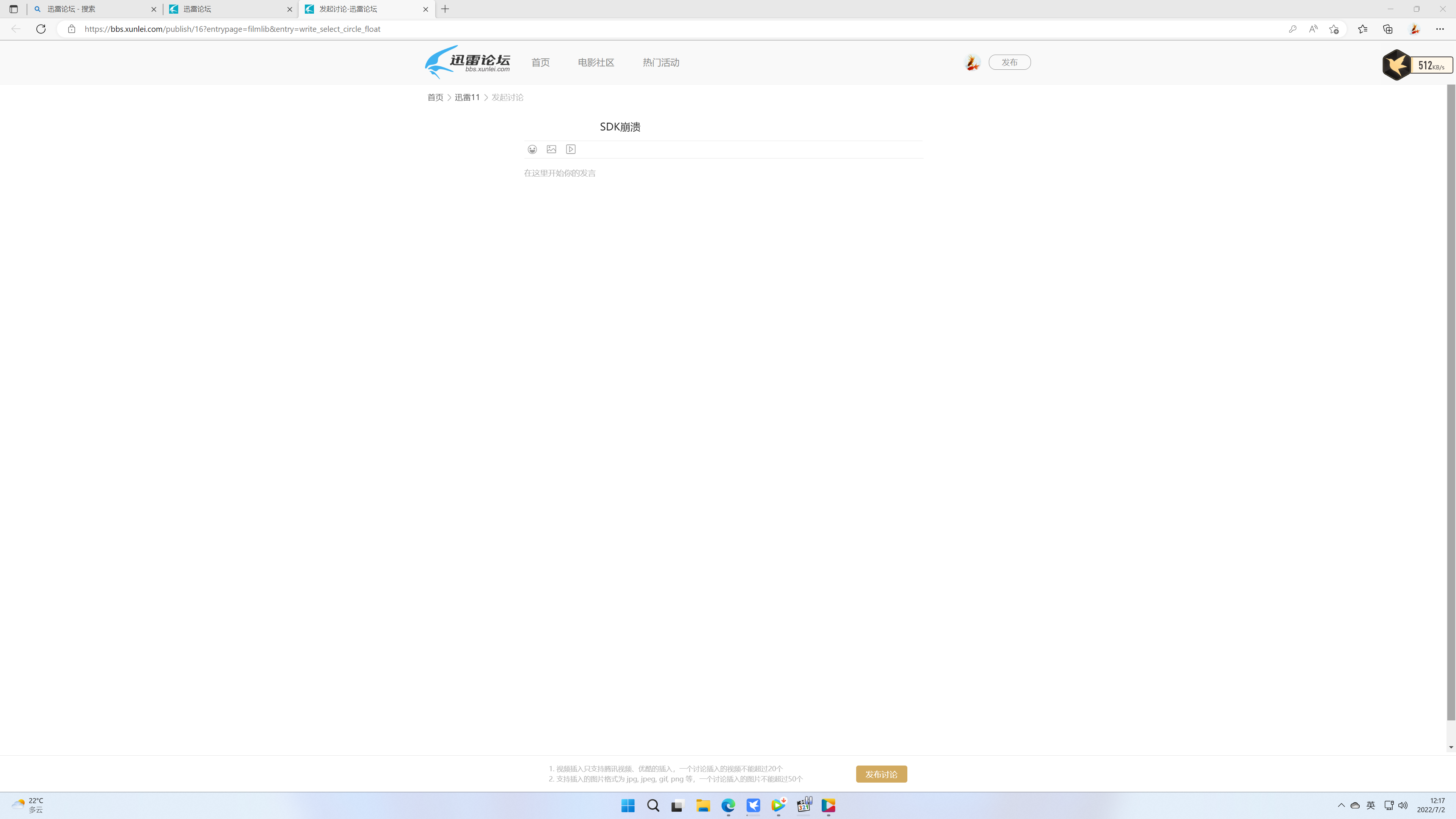                          SDK崩溃