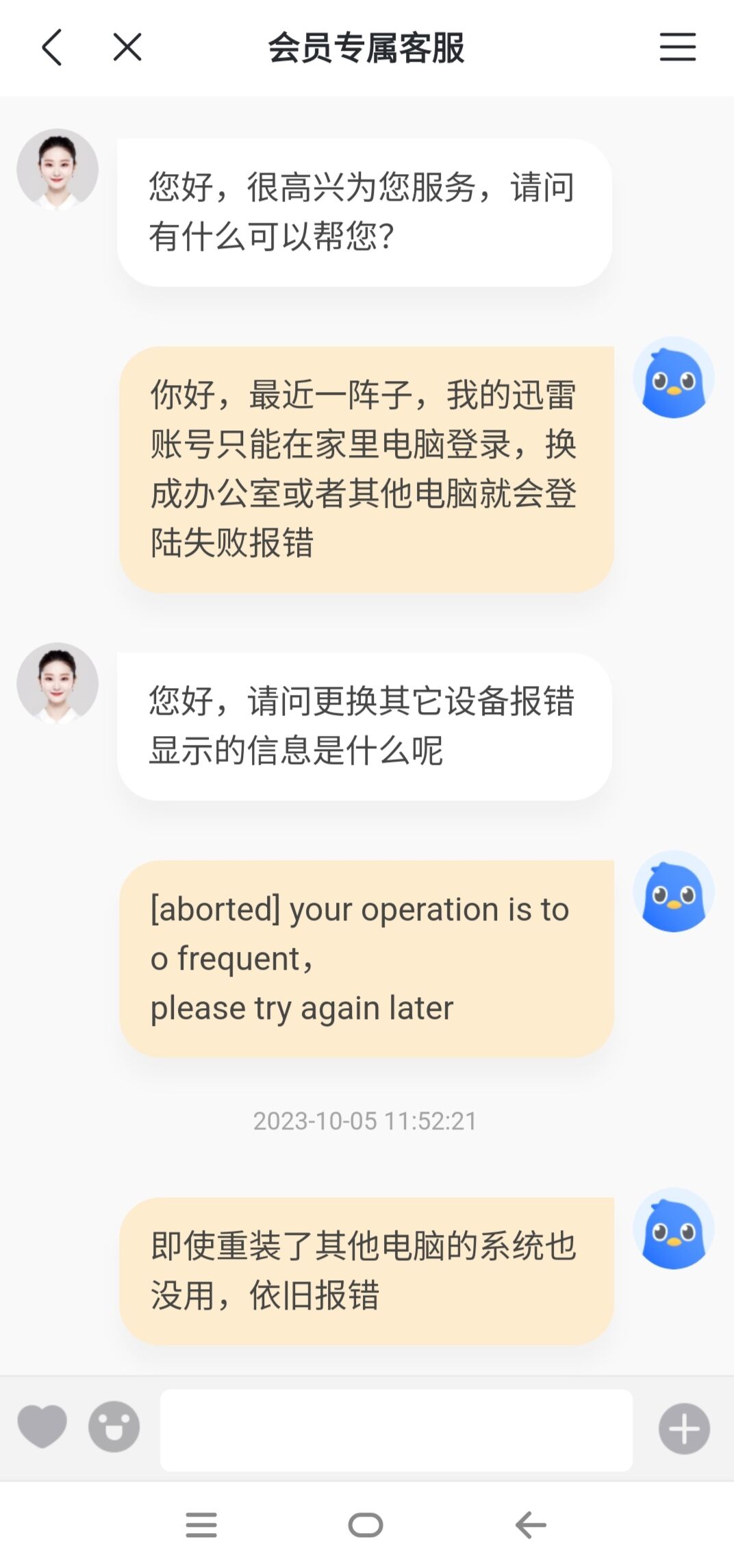 迅雷就是这么对待老用户的？