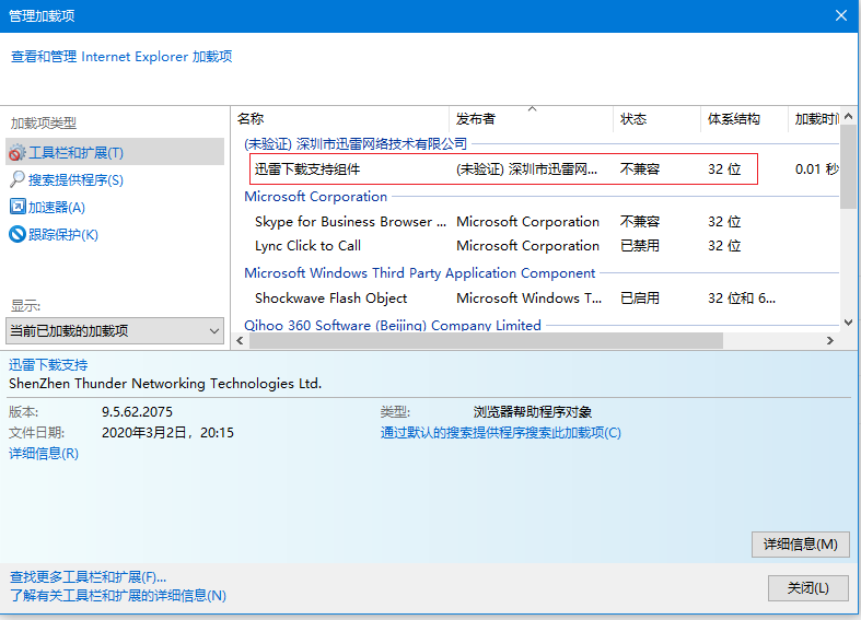 迅雷x接管下载对IE、edge无效问题