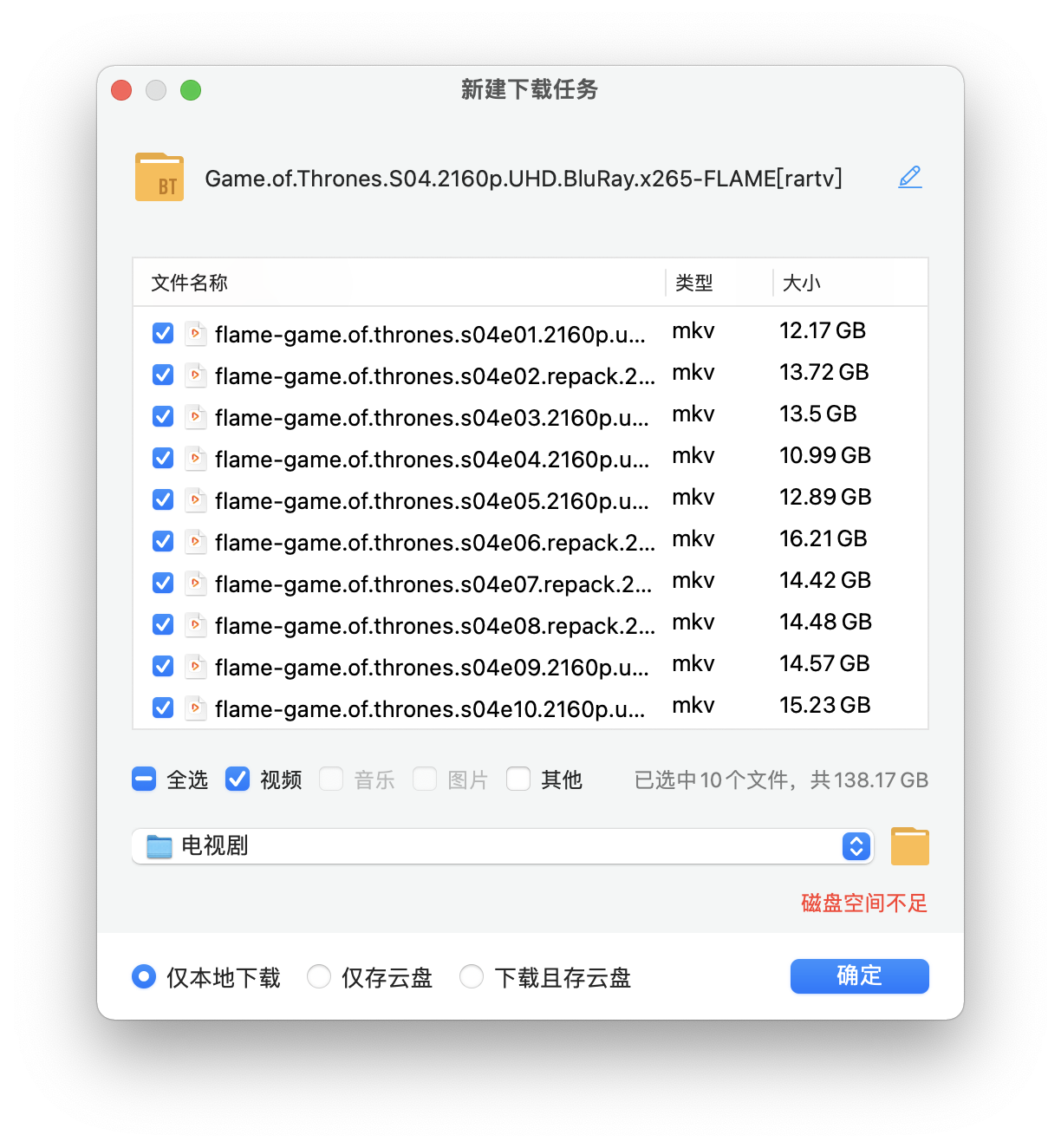 迅雷磁盘剩余空间统计有误，显示磁盘空间不足，导无法下载文件 
