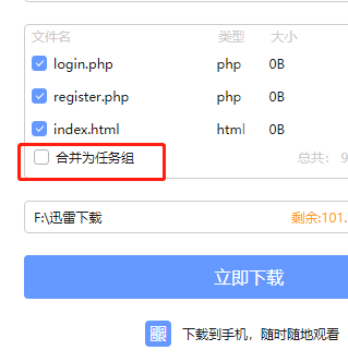为什么下载全部链接不能自动合并成任务组了？