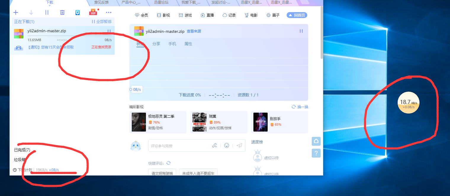 迅雷下载显示bug ,没人管