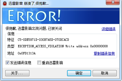 迅雷影音老是崩溃，重新下载都不行