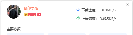 迅雷11网盘是限速的嘛？VIP7
