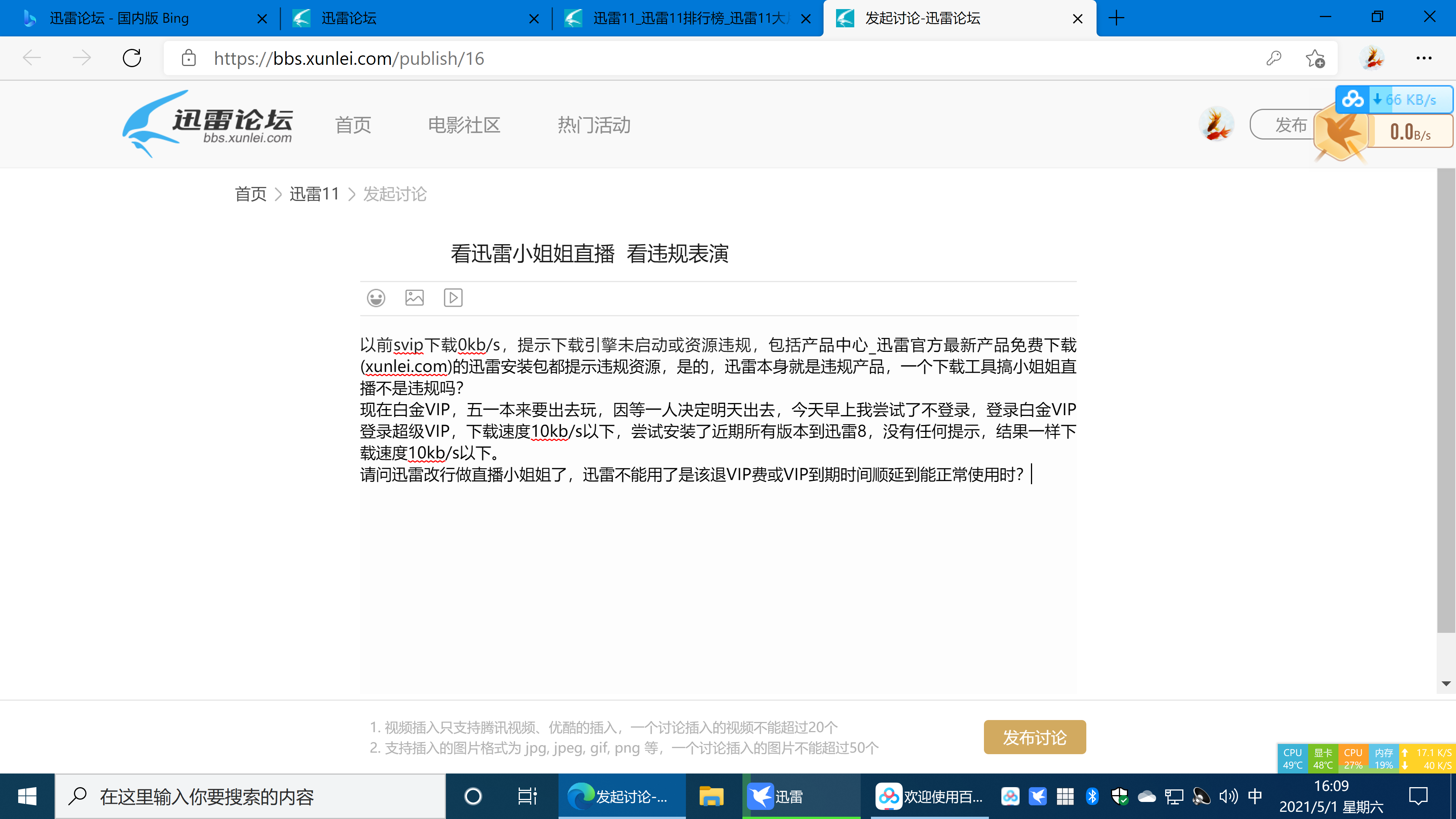                看迅雷小姐姐直播  看违规直播