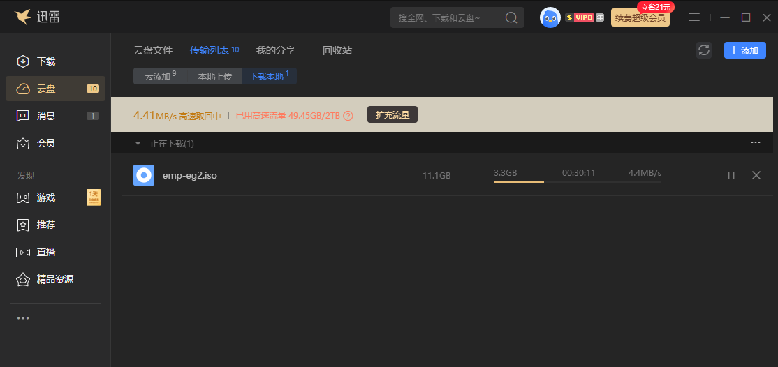 千兆宽带会员离线下载，慢的一塌糊涂
