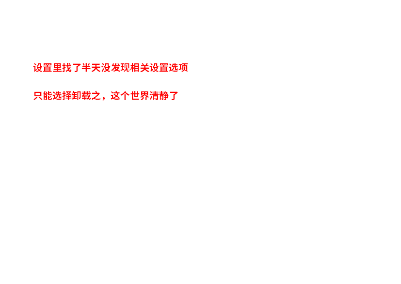 发现使用迅雷影音后系统无法睡眠