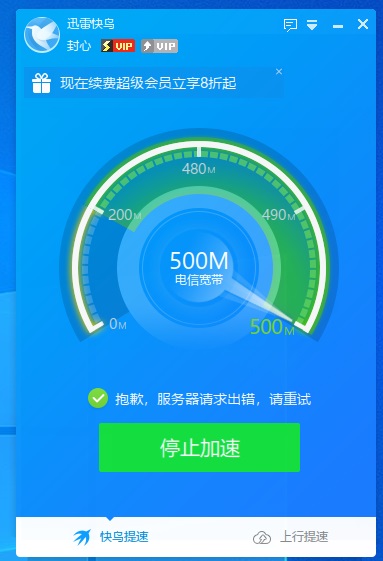 服务器请求出错，请重试
