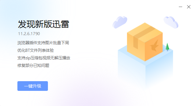 迅雷这是出现错别字了吗？