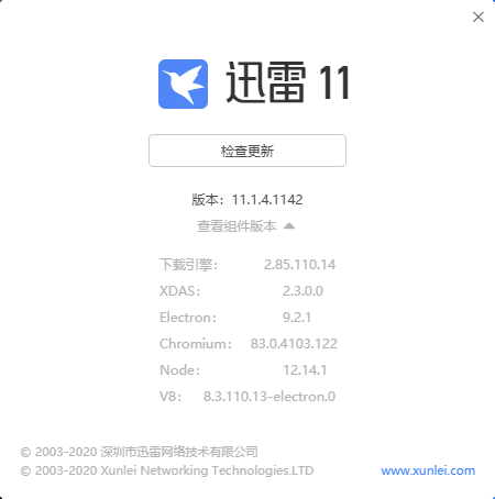 开启迅雷11 四大护法护航，这就是你们的新产品