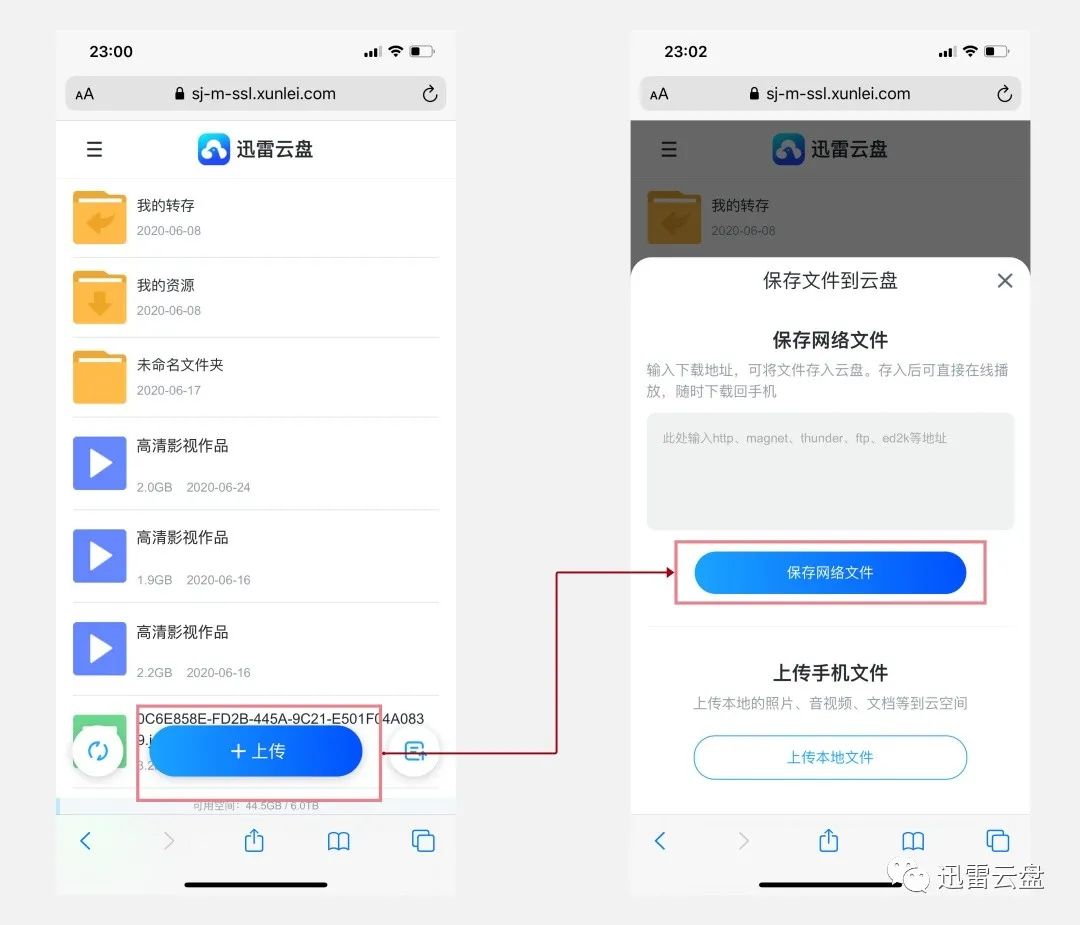 IOS迅雷-专享私密云盘