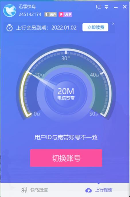 用户id与宽带帐号不一致