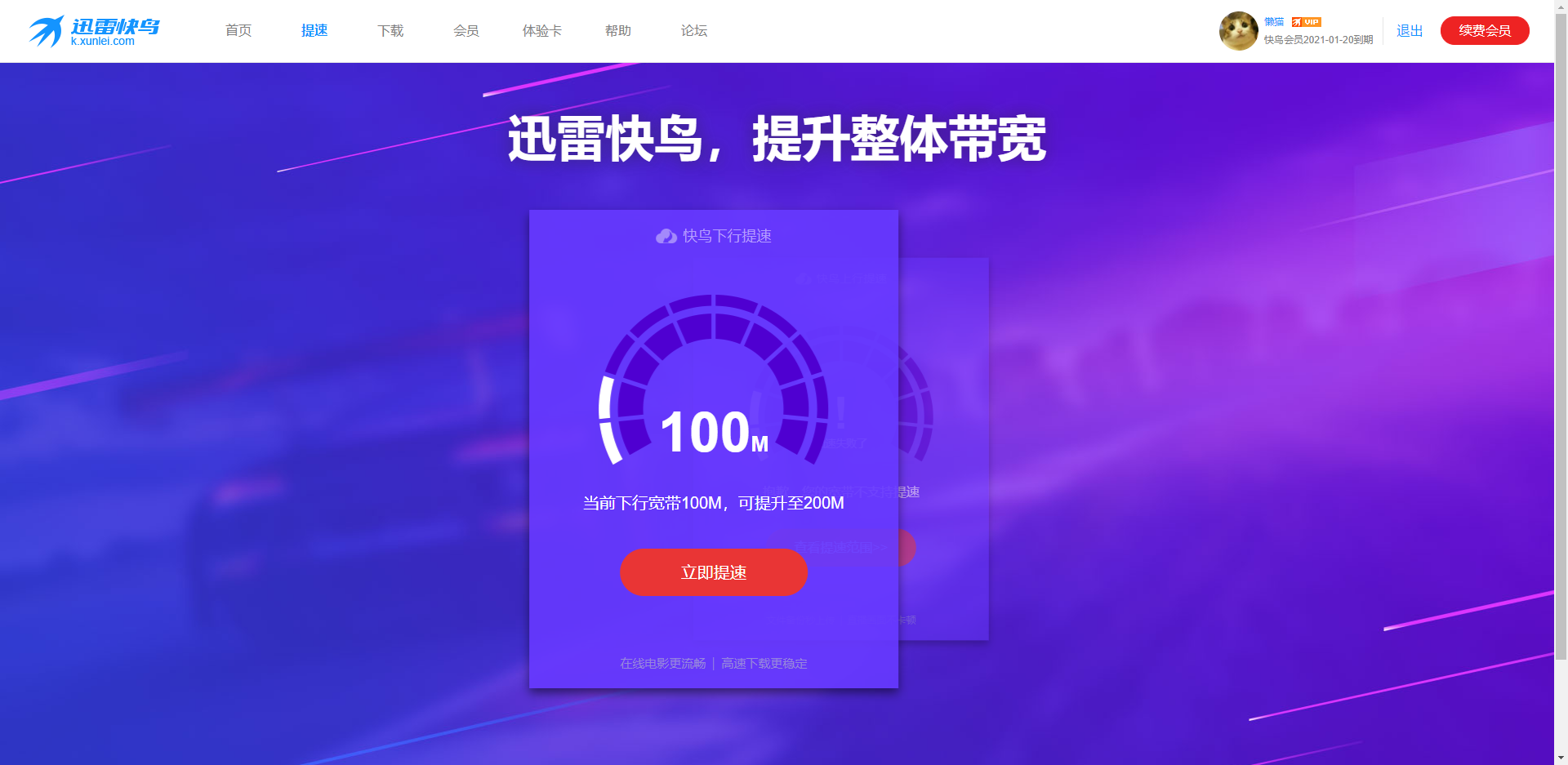 300M带宽    迅雷快鸟检测只有100M怎么回事