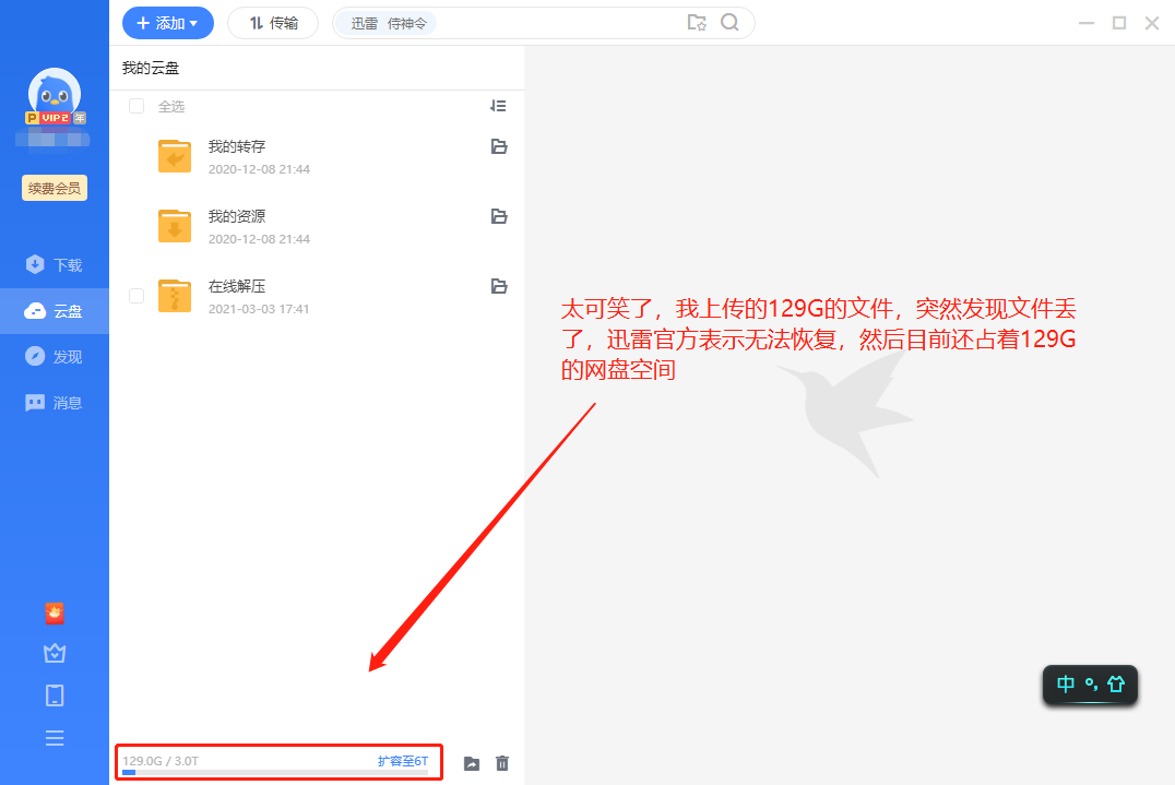 垃圾网盘，账号被盗，网盘里面的100多及文件丢失