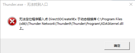 迅雷11出现问题