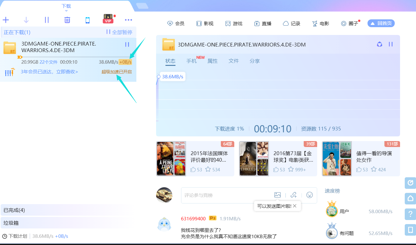 今天晚上迅雷下载不给加速都是0 新版本