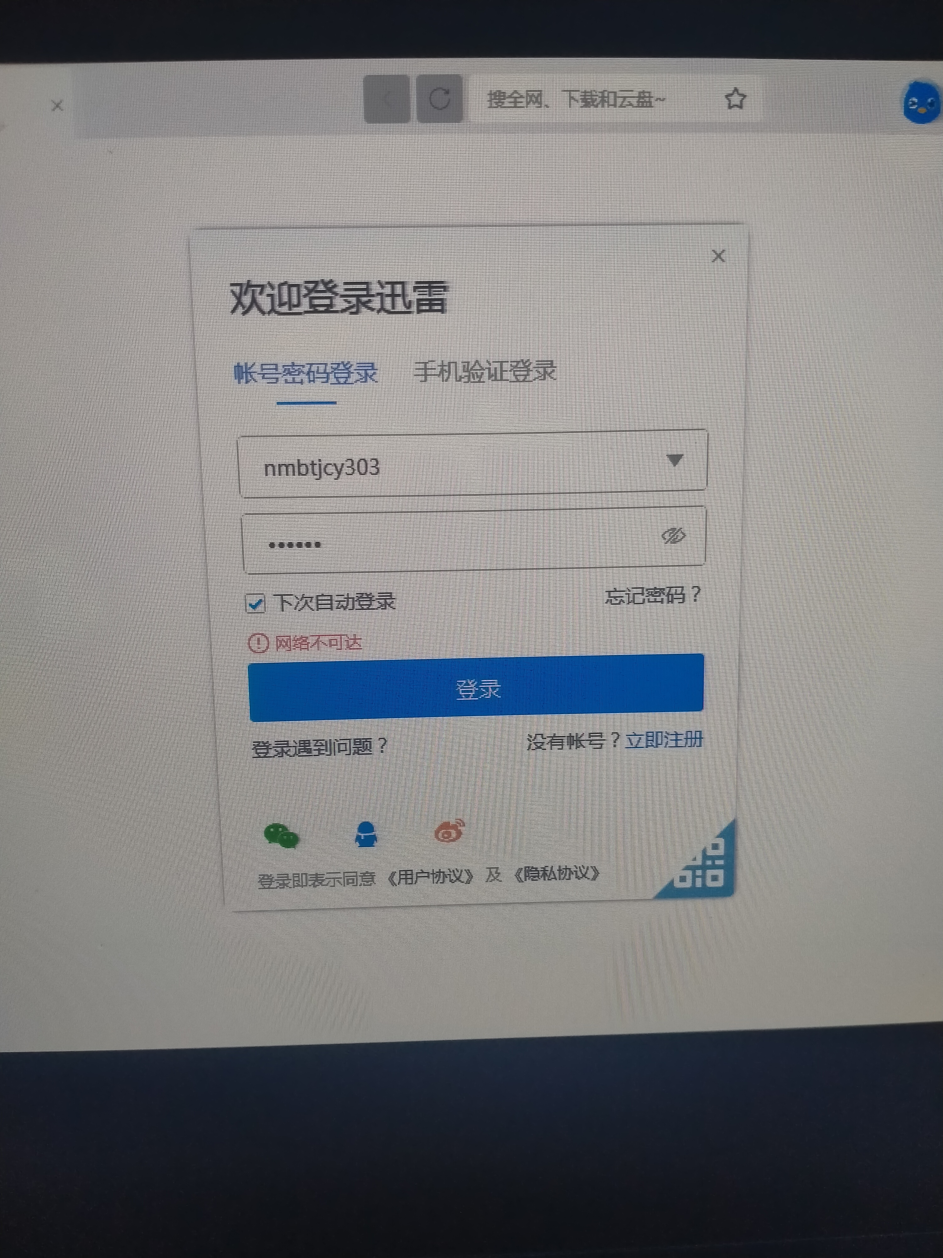 为什么会员登不了陆显示网络不可达？？？？？？？？？？？？？？