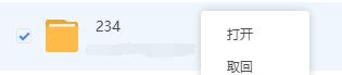 取回文件夹时只能取回文件夹下层的东西，取不回该层文件夹