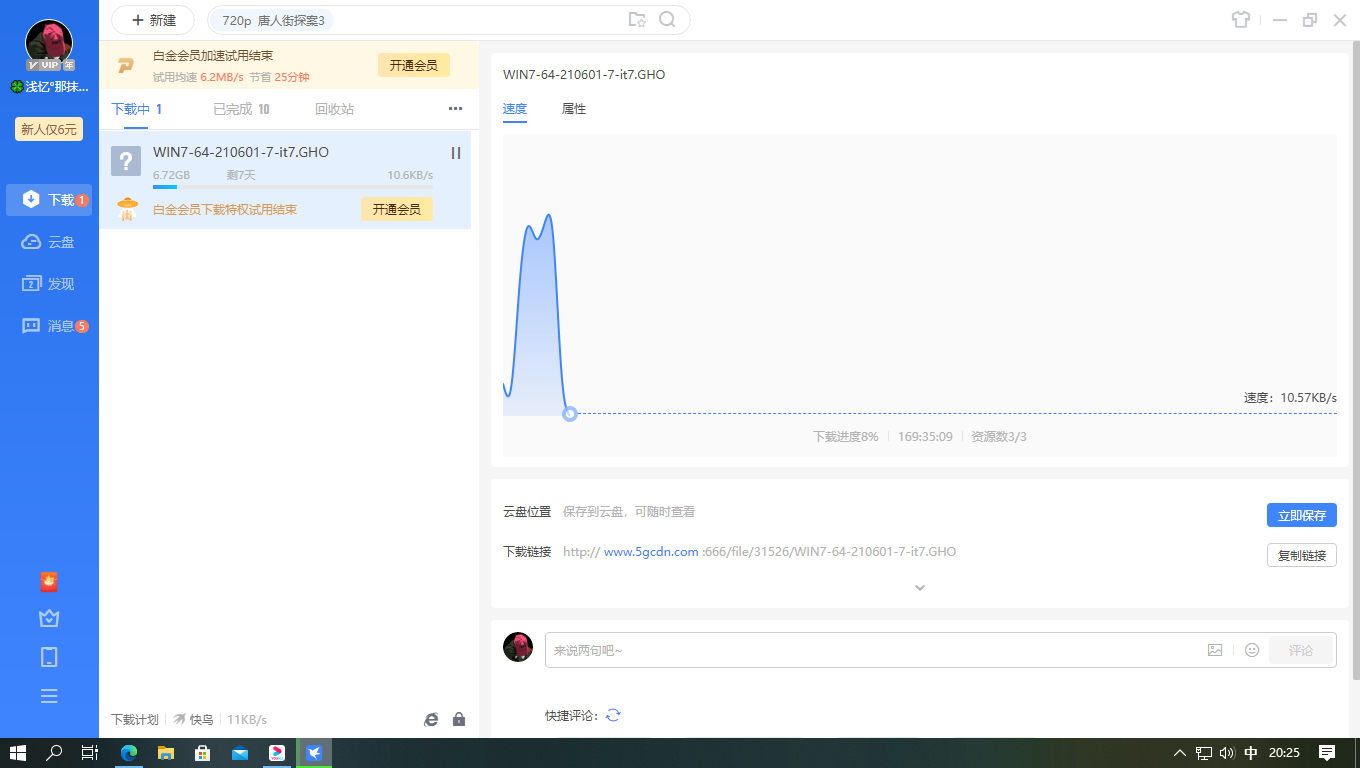 不开会员就这怎么用？
