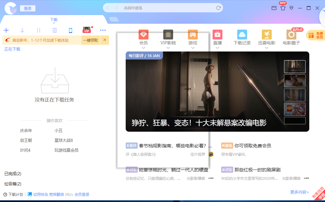 迅雷是准备倒闭了么？