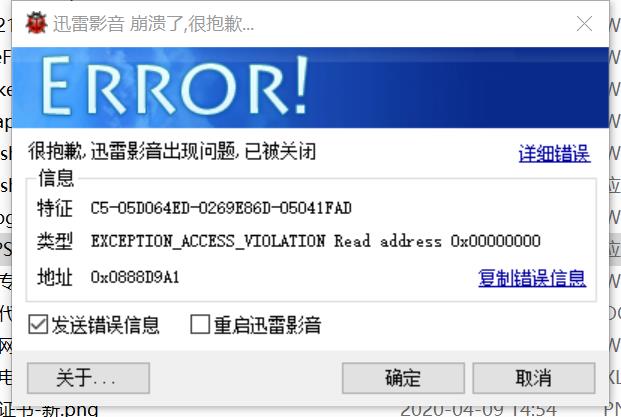迅雷影音无法启动
