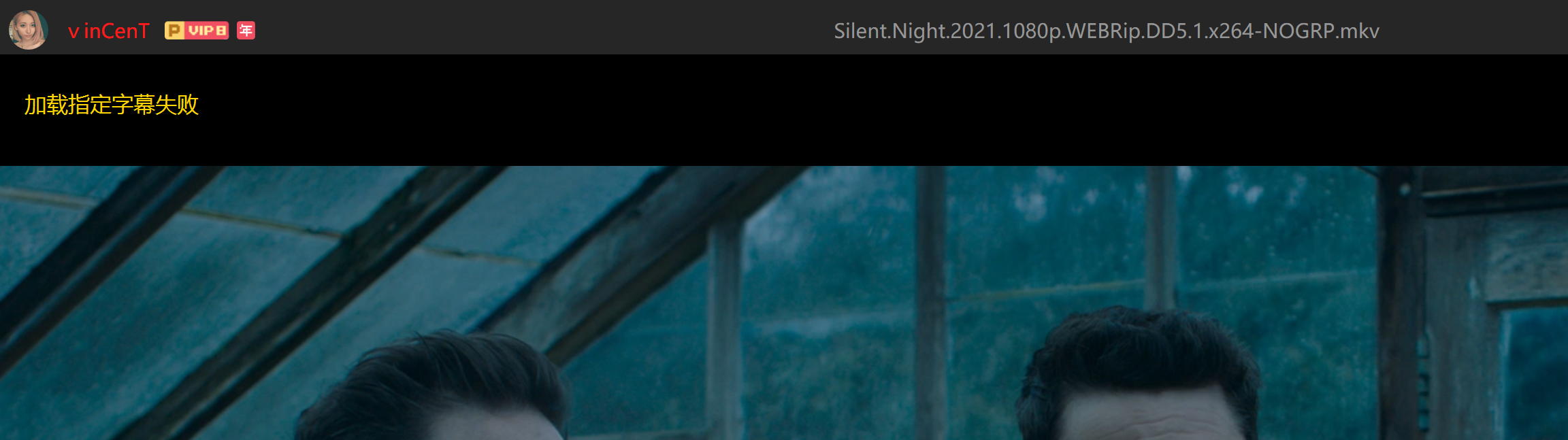 这几天在线字幕一直加载失败什么原因？