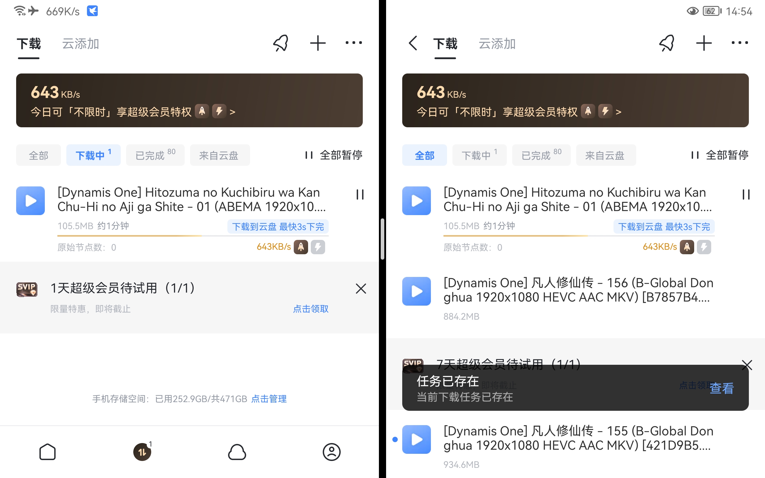 下载经常会这提示任务已存在