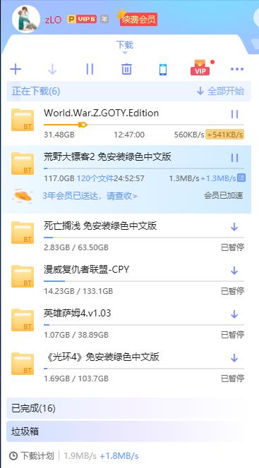 看吧，会员照样完美限速，控得死死的