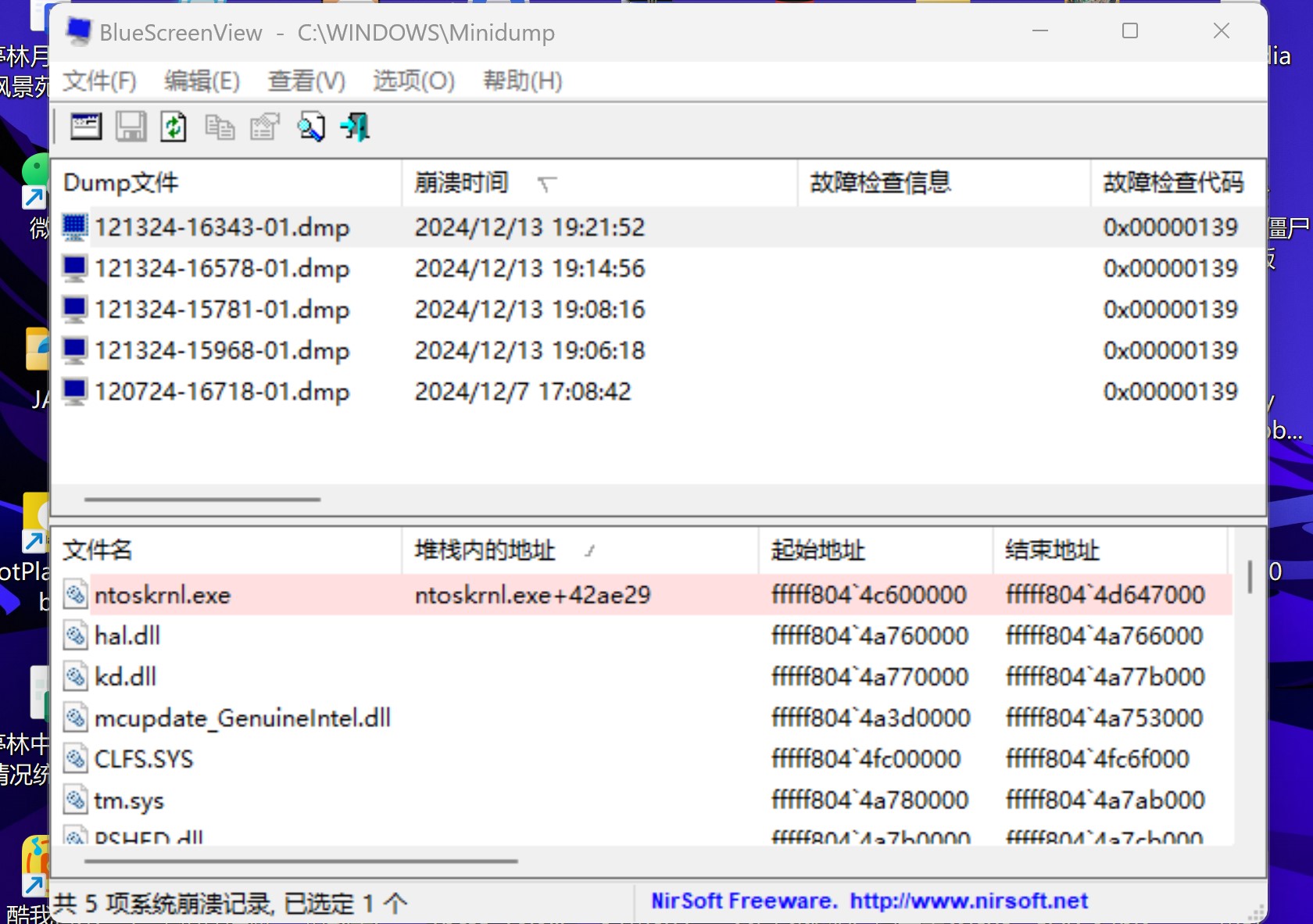 迅雷12打开就蓝屏，win11系统