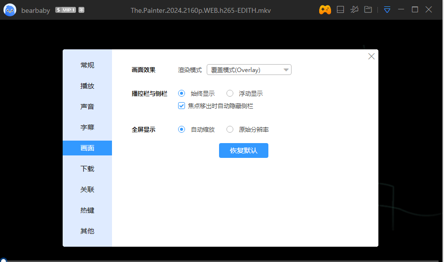 迅雷影音升级后画面问题
