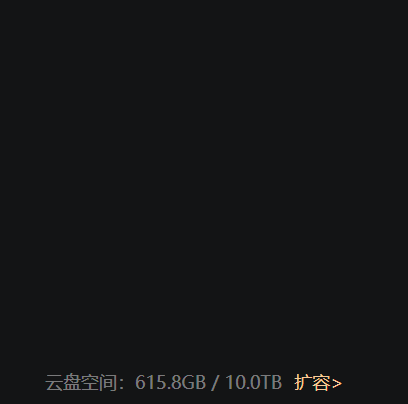救命，云盘爆满是为什么