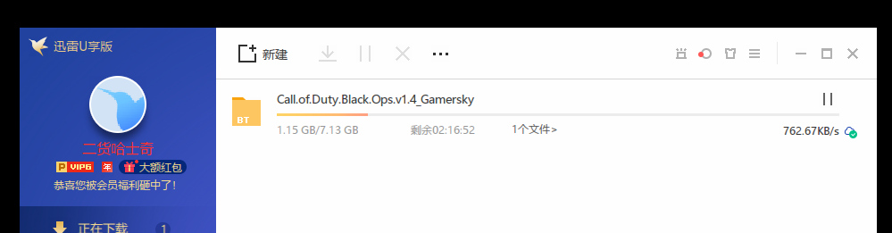 你确定这是会员速度?还特么是离线下载,逗我玩呢?